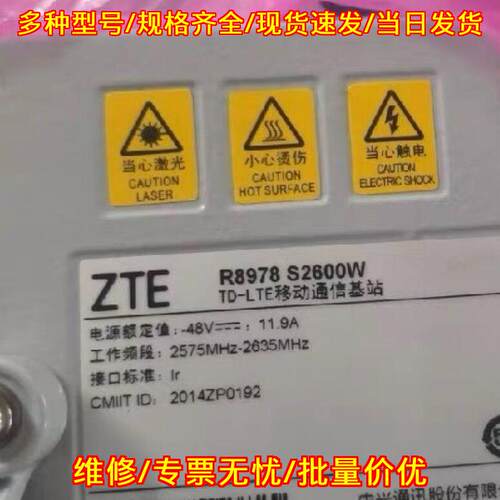 R8978 S2600W 8978M1920A 移动通信基站 ZTE中兴通讯设备议价维修