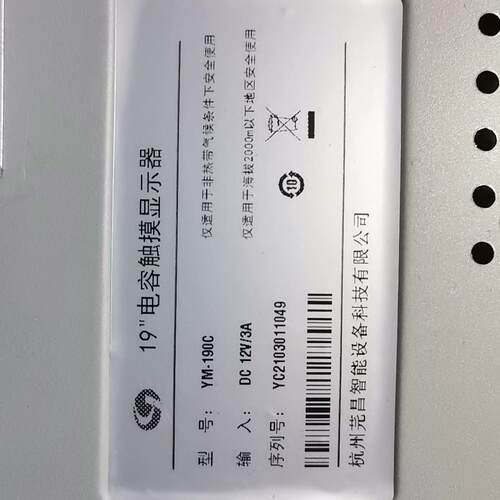 YM-190C 电容触摸显示屏 19寸工业级触控显示屏议价维修