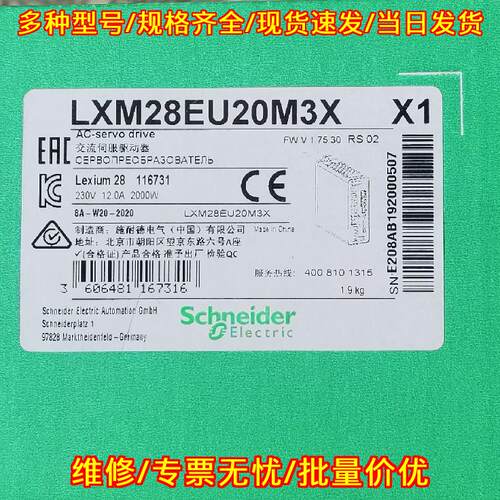 LXM28EU20M3X 交流伺服驱动器 28系列工控自动化配件议价维修
