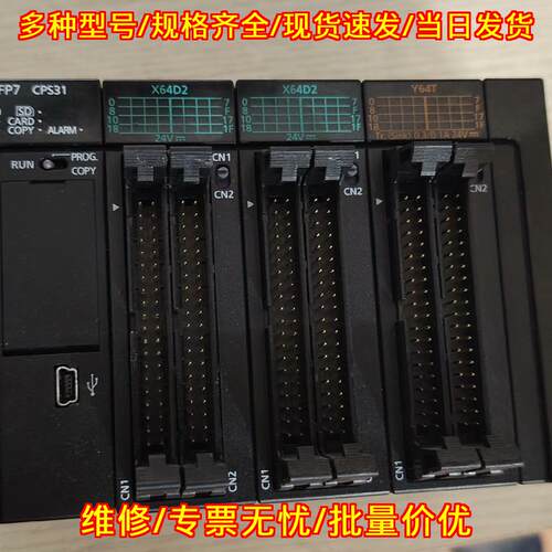 AFP7 CPS31 X64D2 Y64T 松下工控可编程控制器模块议价维修