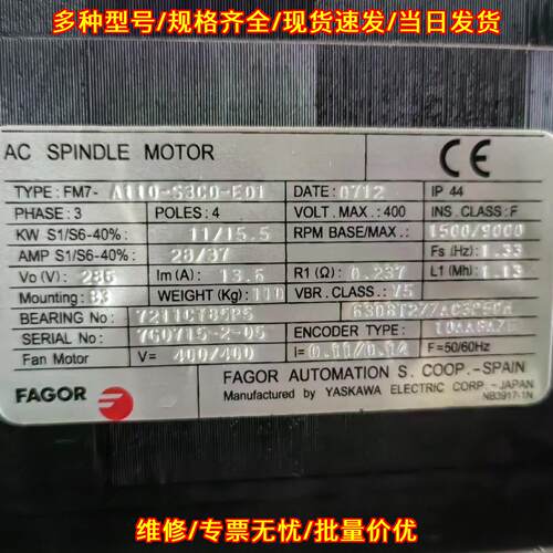 FM7-A110-S3C0-E01 发格主轴电机 工业自动化工控配件议价维修