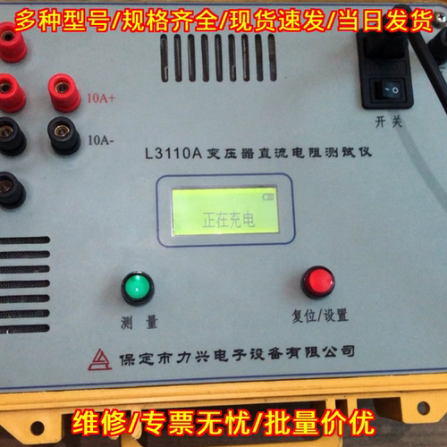 L3110A 力兴 变压器直流电阻测试仪 电力检测仪器议价维修
