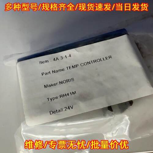 RH41M 4A-3-1-4 温控器 NORIS 24V议价维修