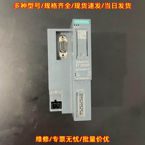 IM155-6DP HF ET200SP 6ES7155-6BU01-0CN0 工控接口模块议价维修