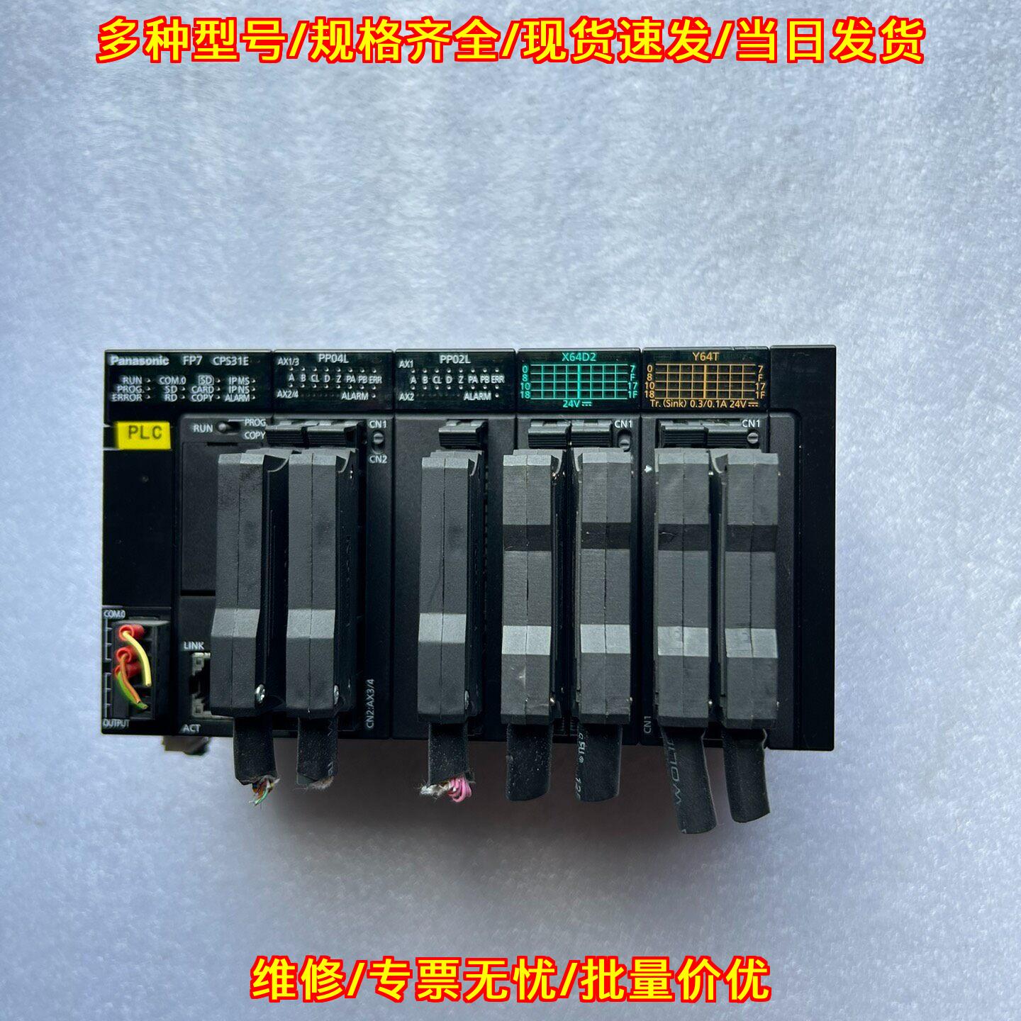 FP7 CPS31E 松下PLC 可编程控制器工业工控自动化模块议价维修图片