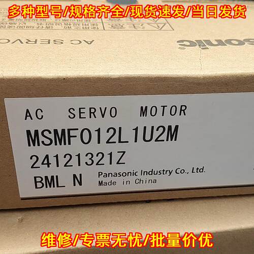 MSMF012L1U2M 松下伺服电机 伺服驱动器 工控自动化配件议价维修