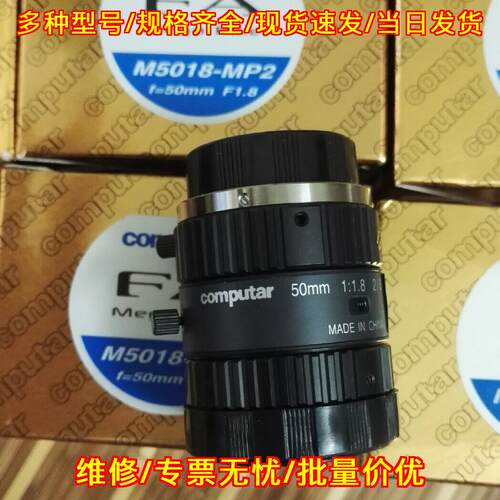 M5018-MP2 工业镜头 computar 50mm F1.8 机器视觉镜头议价维修