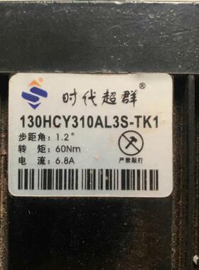130HCY310AL3S-TK1 PX130N005S0 步进电机 60Nm 6.8A议价维修