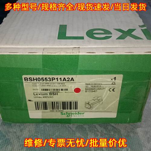BSH0553P11A2A 伺服电机 Lexium BSH 工业自动化配件议价维修