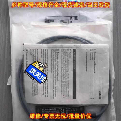 101109212 BNS33-12ZG 安全传感器 Schmersal施迈赛议价维修