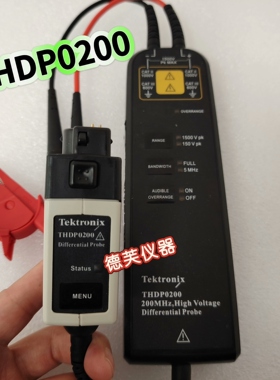 THDP0200 泰克高压差分探头 200MHz 示波器测试探头议价维修