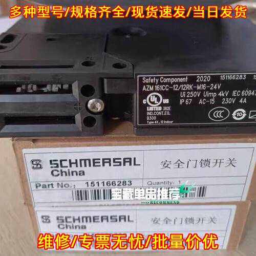 AZM161CC-12/12RK-M16-24V 施迈赛安全门锁开关工控器件议价维修