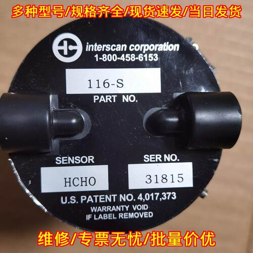 interscan 116-S HCHO甲醛测试仪传感器议价维修