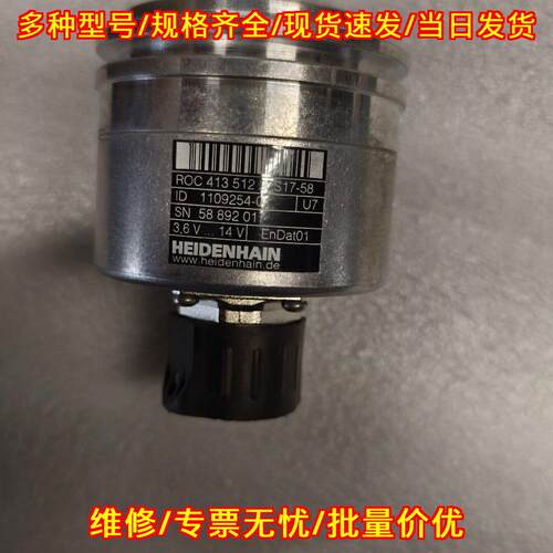 ROC 413 512 27S17-58 编码器 海德汉工控自动化配件议价维修