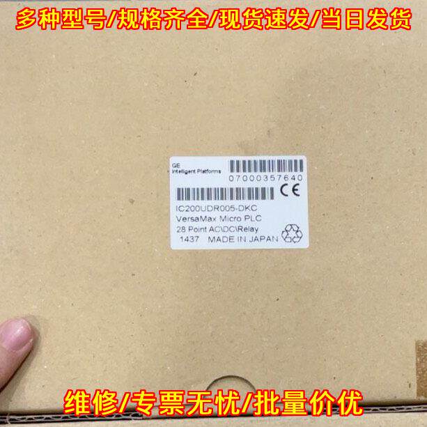 IC200UDR005-DKC GE PLC工控模块 28点ACDC继电器议价维修