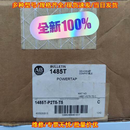 1485T-P2T5-T5 POWERTAP DeviceNet兼容工业模块议价维修