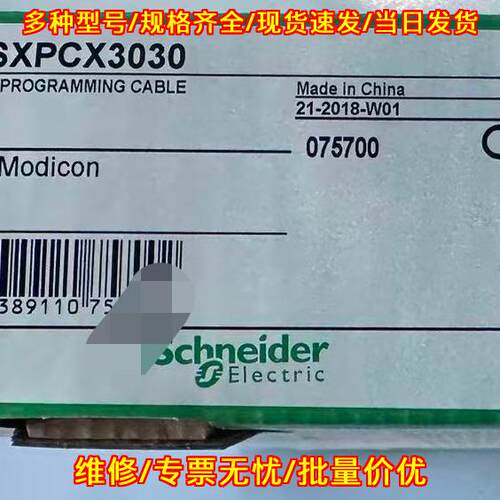 TSXPCX3030 编程电缆 工控连接数据线议价维修