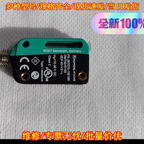 OMT50-R100-2EP-IO-V31-L 光电传感器 倍加福接近开关议价维修