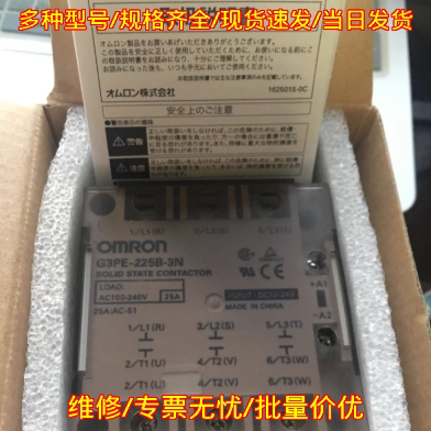 G3PE-225B-3N 固态接触器 三相25A 工控自动化配件议价维修