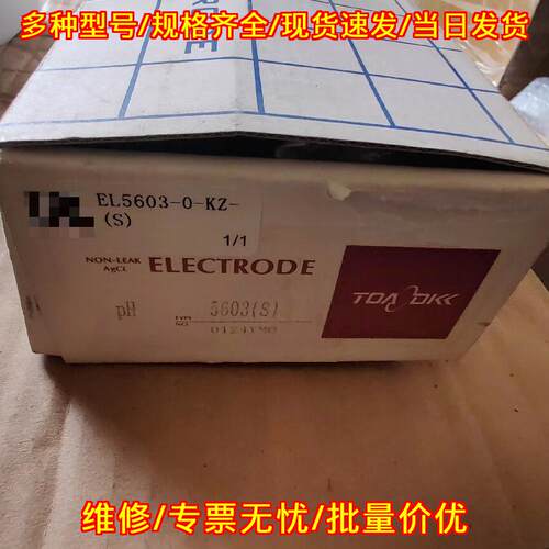 EL5603-0-KZ-(S) TOA DKK pH电极 实验室检测探头议价维修