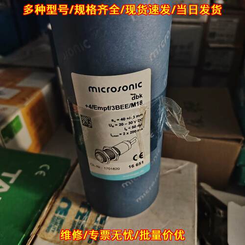 dbk+4/Empf/3BEE/M18 超声波传感器 microsonic工控器件议价维修