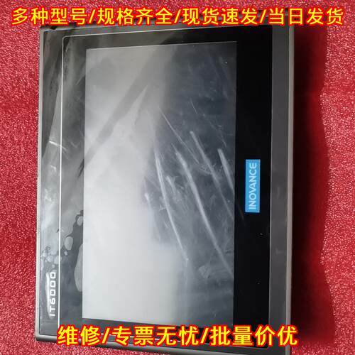 IT6100E 汇川触摸屏 10寸工业人机界面触控屏议价维修