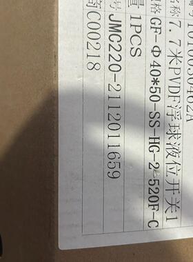 GF-φ40*50-SS-HG-2-520F-C PVDF浮球液位开关 工业配件议价维修