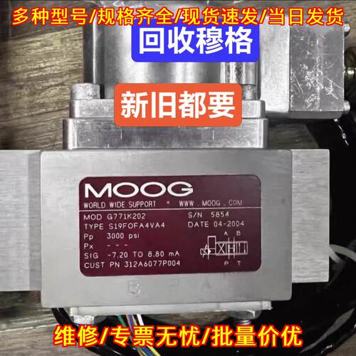 G771K202 G761-30 穆格MOOG伺服阀 工控液压元件议价维修