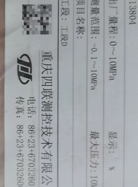 PDS473H-1FH2KB-CA04-A1DA/G61 重庆四联工业压力变送器议价维修