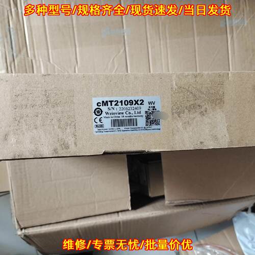 cMT2109X2 威纶触摸屏 工业触控屏 带胶纸痕迹议价维修