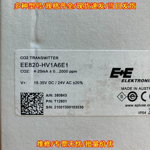 EE820-HV1A6E1 E+E二氧化碳传感器 0-2000ppm 传感模块议价维修