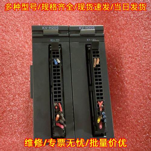KV-H20S 工控自动化可编程控制扩展模块议价维修