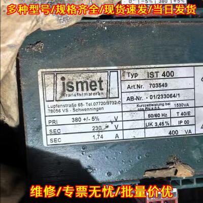 IST 400 变压器 ismet工业工控变压器件议价维修