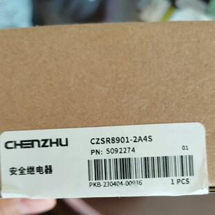 CZSR8901-2A4S 安全继电器 辰竹工控自动化工业器件议价维修
