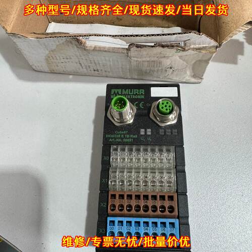 56691 MURR Cube67 DIO8/DI8 E TB Rail 工控模块议价维修