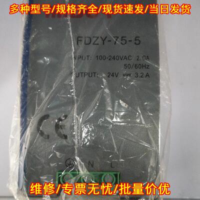 FDZY-75-5 MAJOR工业导轨电源 24V 3.2A 工控直流电源议价维修