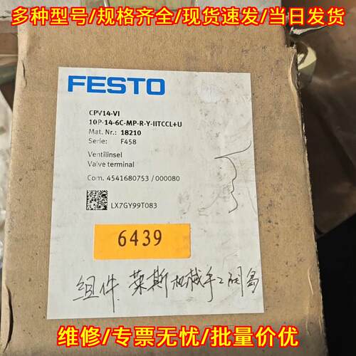 CPV14-VI 10P-14-6C-M 费斯托阀岛 气动工控自动化配件议价维修