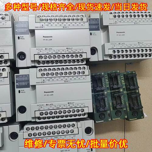 FP-X0 L30R FP0R-C32CT 松下plc 工控可编程控制器议价维修