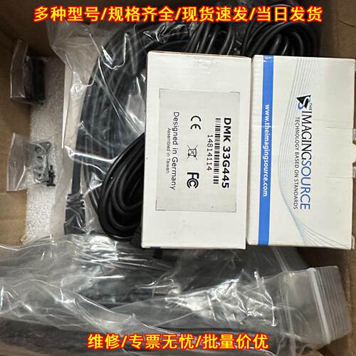 DMK33G445 映美精工业相机 工业自动化机器视觉设备议价维修