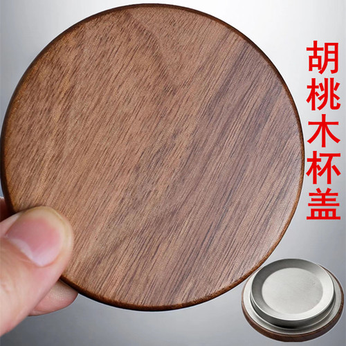 日式黑胡桃木防尘茶杯盖