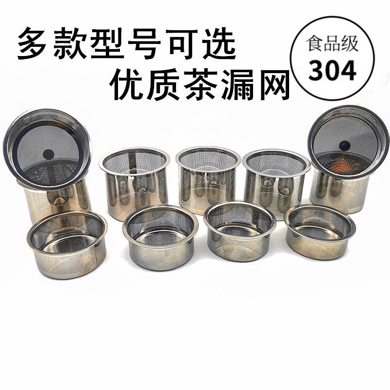 不锈钢茶叶过滤网茶漏茶滤茶壶水杯茶具配件茶杯内胆网泡茶过滤器图片