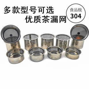 不锈钢茶叶过滤网茶漏茶滤茶壶水杯茶具配件茶杯内胆网泡茶过滤器