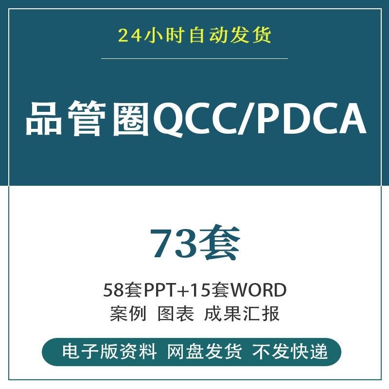 医院品管圈ppt模板护理护士医生PDCA循环案例QC成果汇报动态word