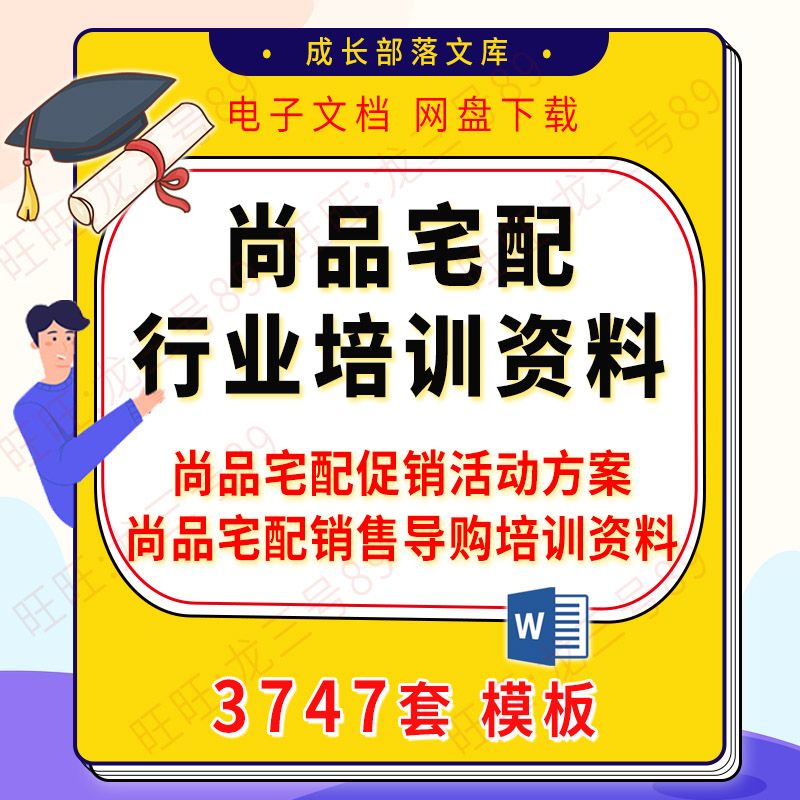 尚品宅配全屋定制家具设计销售培训资料衣柜行业促销活动策划方案