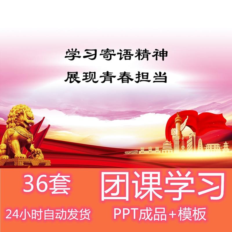 团课ppt模板五四红色主题团会入团教育成品课件