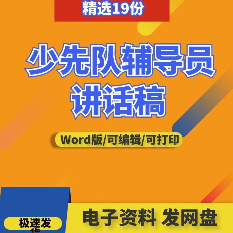 中队大队辅导员讲话稿发言稿范文入队仪式典礼小学生属于什么档次？