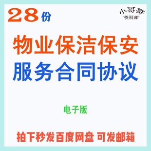 小区物业公司保安家政一次性保洁清洗服务承包外包合同协议模板