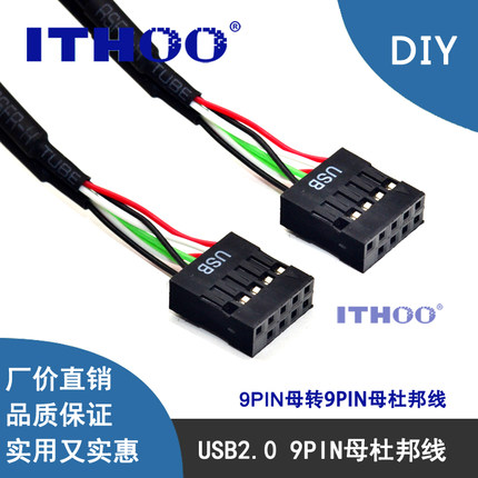 USB2.0数据线 9针对9针 9PIN母转9PIN母 USB前置线 杜邦线