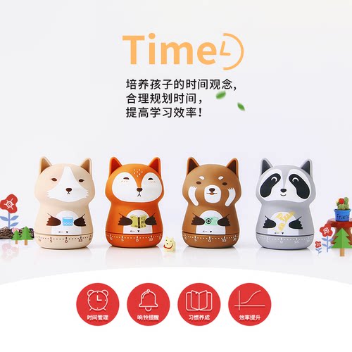 卡通森林派对小学生自律定时器机械倒时器时间管理器计时器管理器