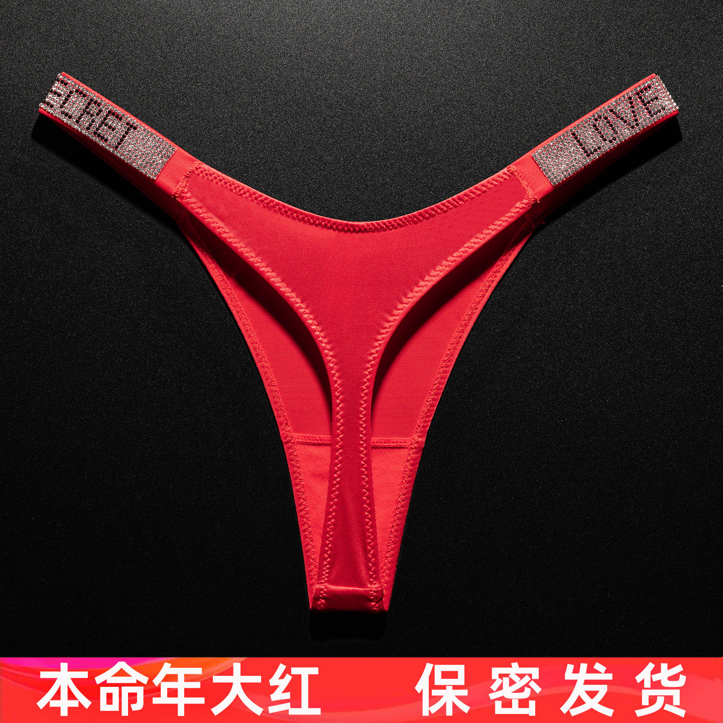 本命年大红色丁字裤女高叉运动健身冰丝无痕内裤结婚新年红加大码,女士内衣/男士内衣/家居服,女丁字裤,淘宝优惠券,粉丝福利购,淘宝优惠卷